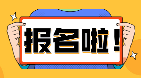 2021年浙江萬里學院專升本統(tǒng)考報名時間