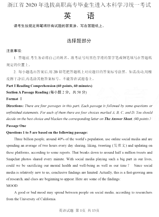 2020年浙江省專(zhuān)升本英語(yǔ)真題