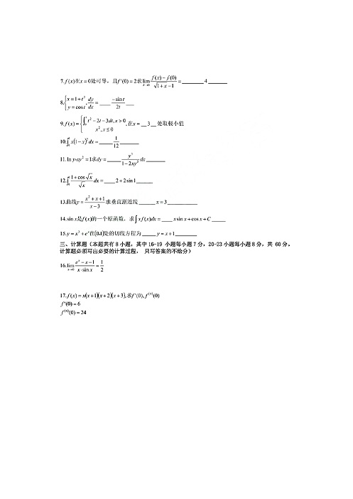 高數(shù)浙江省2022年考試真題及參考答案-迅捷PDF轉(zhuǎn)換器_01.jpg