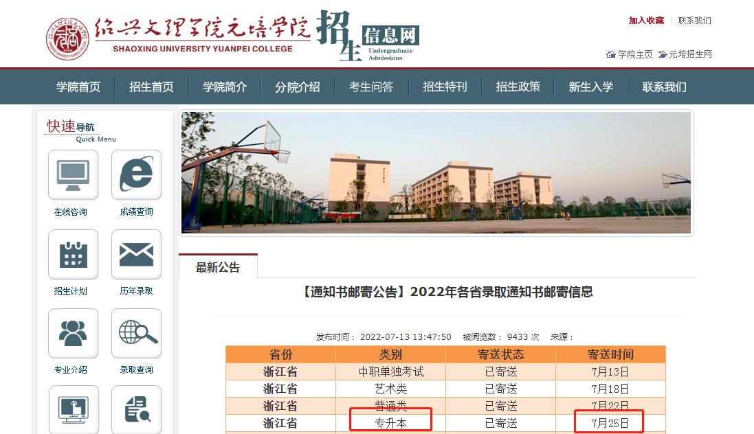 紹興文理學(xué)院元培學(xué)院專升本.jpg