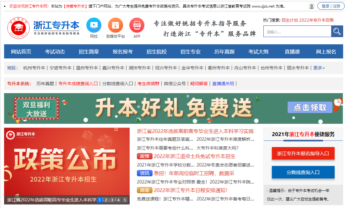 浙江專升本.png