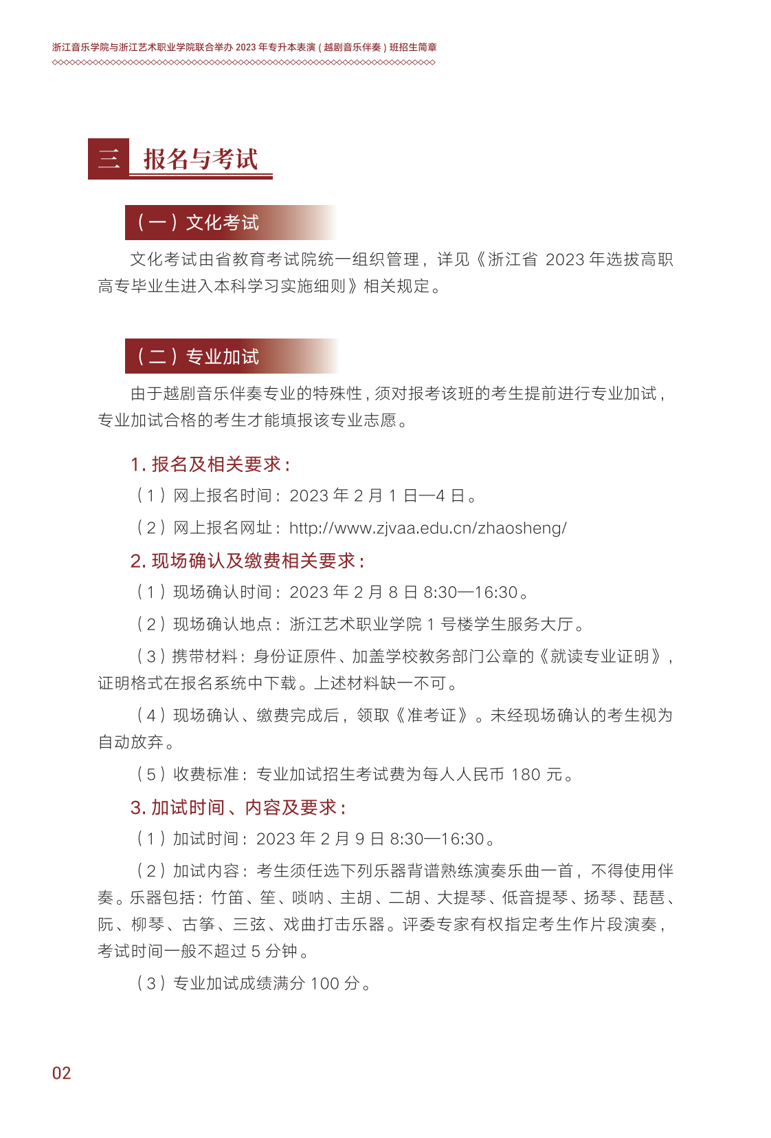浙江音樂學(xué)院與浙江藝術(shù)職業(yè)學(xué)院聯(lián)合培養(yǎng)專升本招生簡章