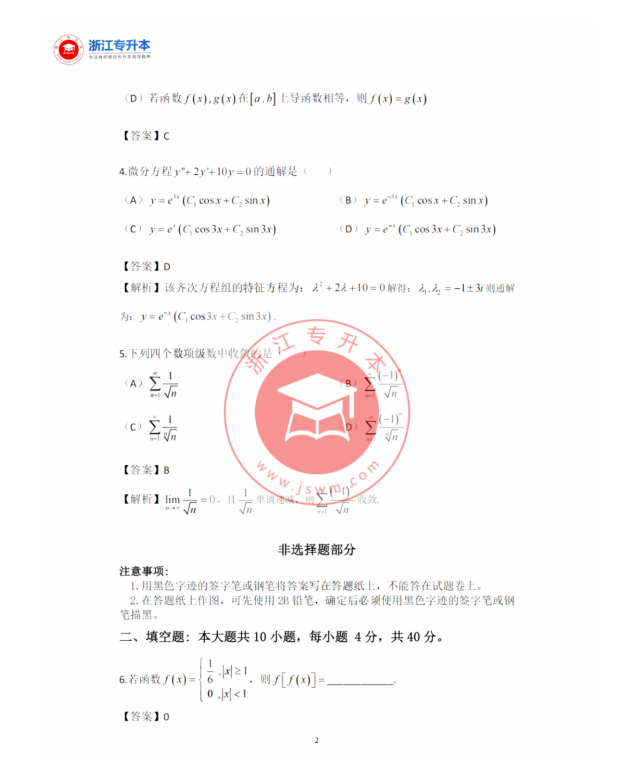 2023年浙江專升本高等數(shù)學(xué)真題及答案