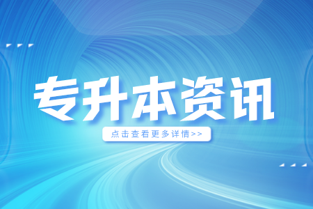 2024浙江專(zhuān)升本考試科目