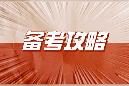2024浙江專升本英語怎么復習？