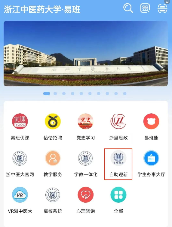 浙江中醫(yī)藥大學(xué)