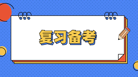 現(xiàn)在準(zhǔn)備專升本還來(lái)得及嗎