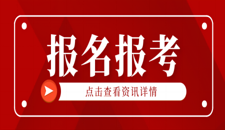 浙江統招專升本報名條件