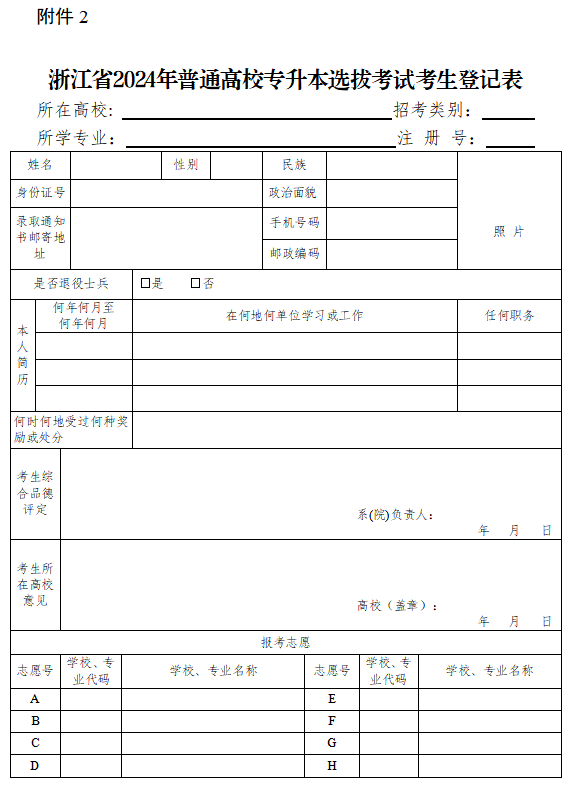 2024年浙江省選拔高職高專畢業(yè)生進入本科學習實施細則