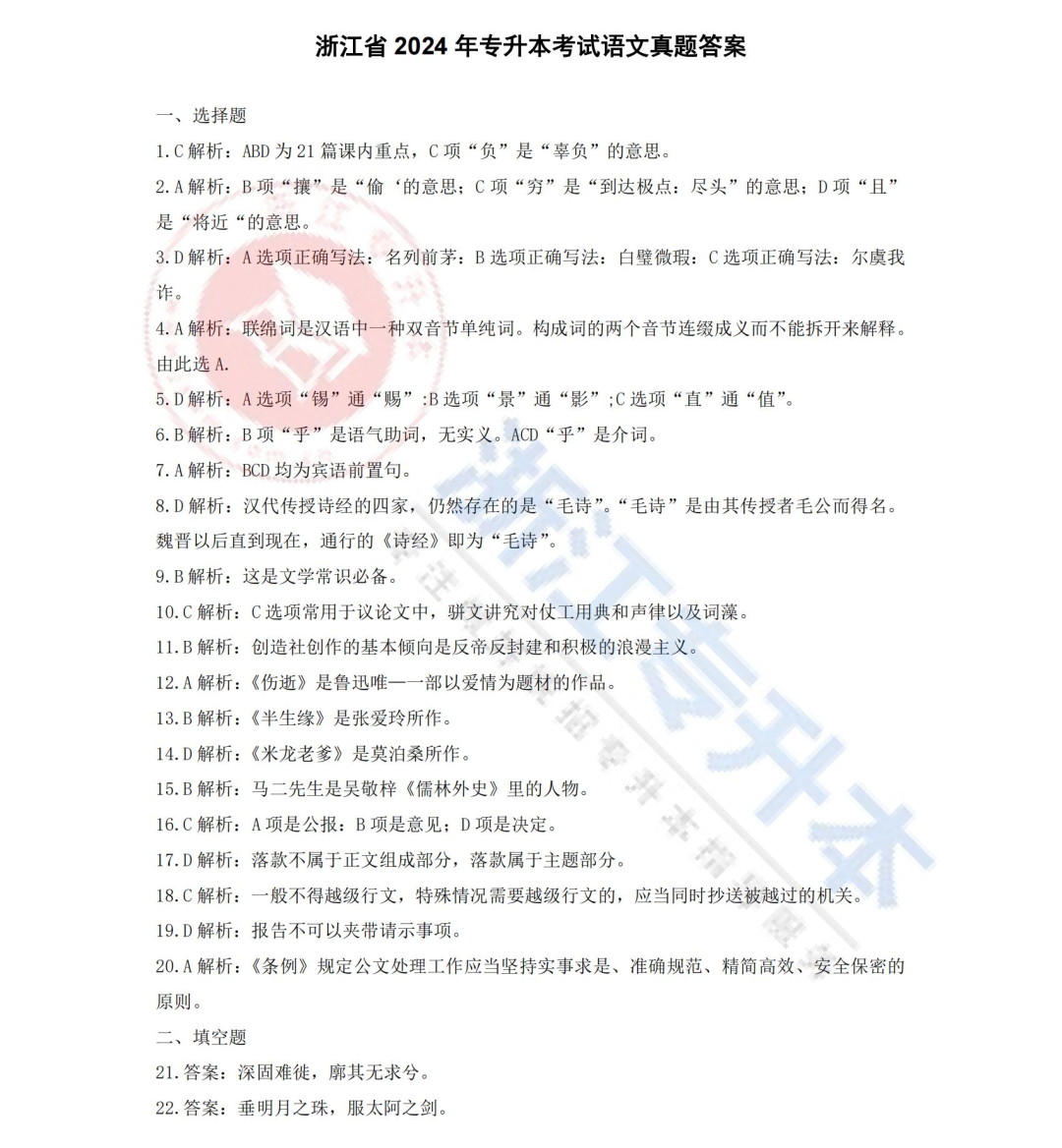 2024年浙江專升本考試真題答案解析，同學們快來對答案啦！