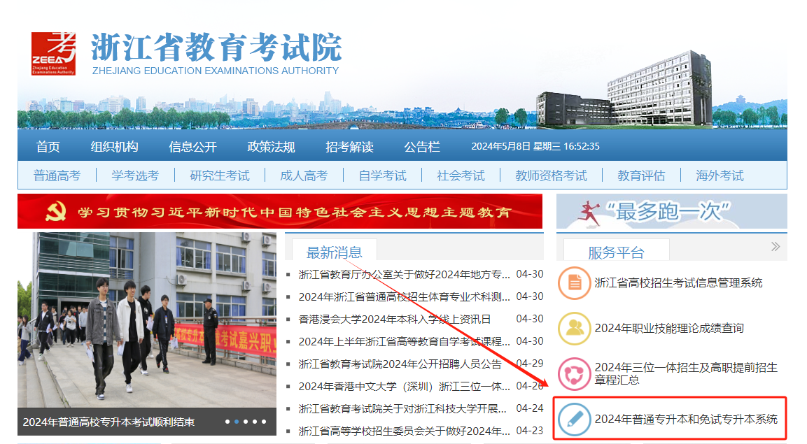 2024年浙江專升本成績查詢?nèi)肟诩傲鞒? width=